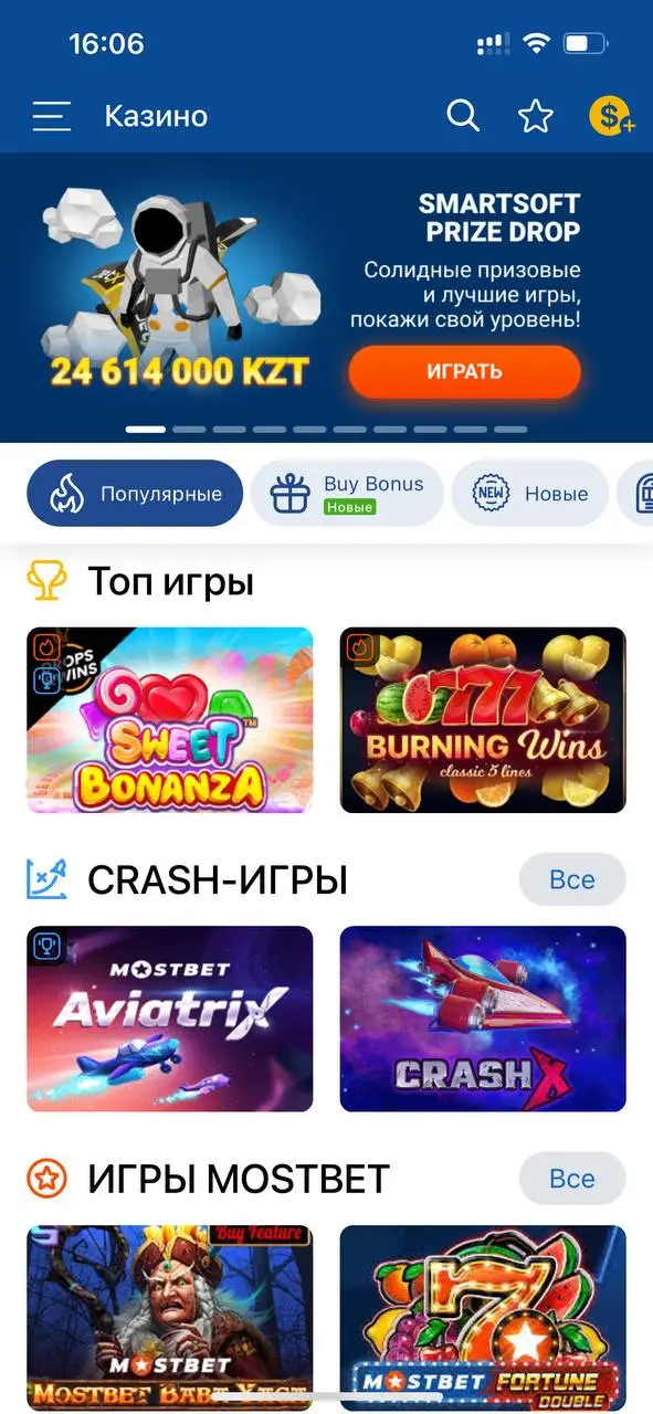 Игры онлайн-казино в приложении Mostbet